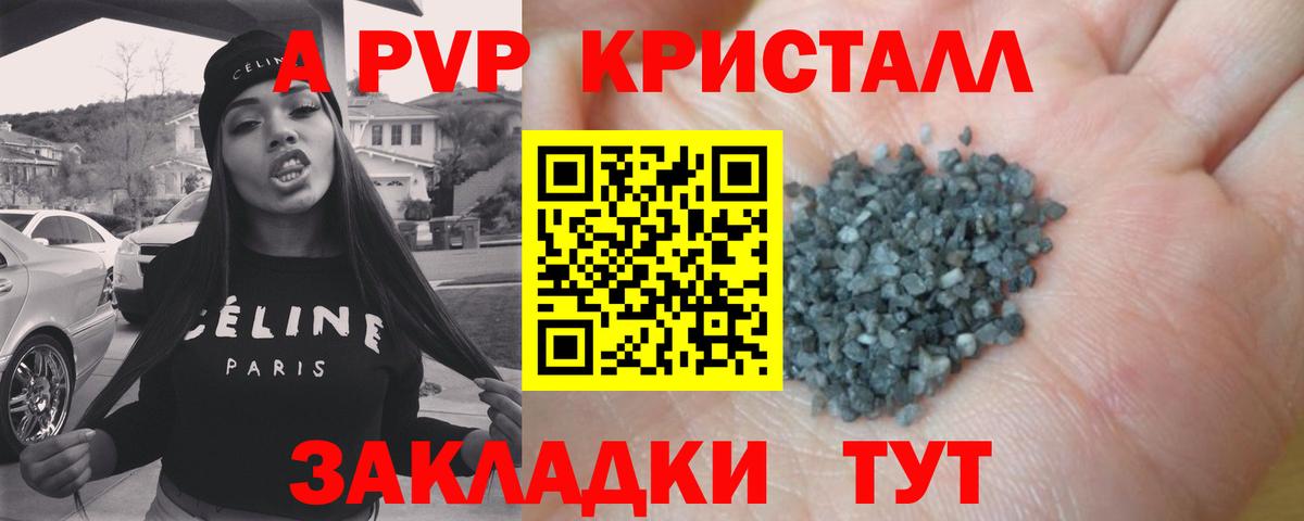 А ПВП VHQ Лениногорск
