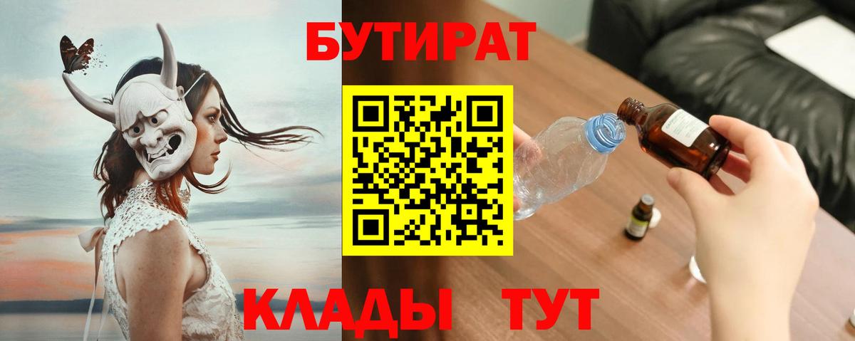 Лениногорск  БУТИРАТ жидкий экстази  Вход с VPN 
