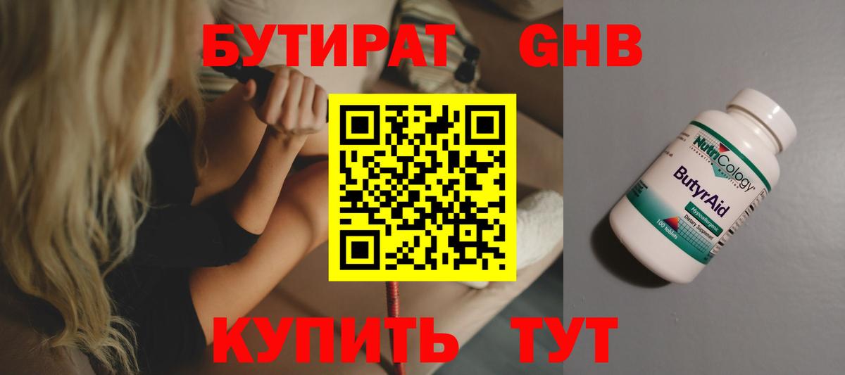 БУТИРАТ 1.4BDO Лениногорск