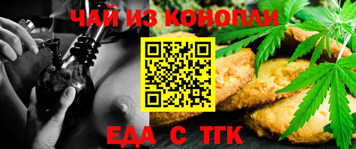 Лениногорск  Еда ТГК конопля  Вход с VPN 