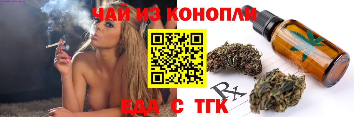 Еда ТГК марихуана Лениногорск