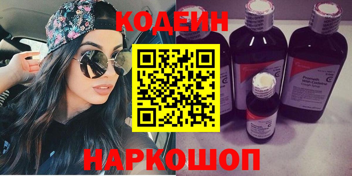 Codein Purple Drank Лениногорск